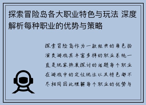 探索冒险岛各大职业特色与玩法 深度解析每种职业的优势与策略