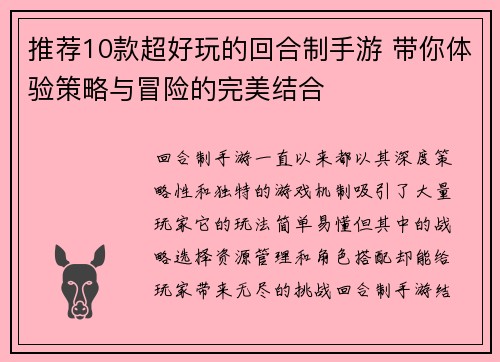 推荐10款超好玩的回合制手游 带你体验策略与冒险的完美结合
