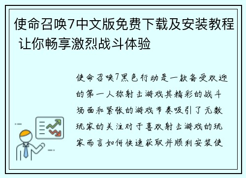 使命召唤7中文版免费下载及安装教程 让你畅享激烈战斗体验 使命召唤7中文版免费下载及安装教程 让你畅享激烈战斗体验